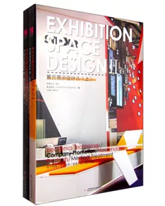 展覽展示設計Ⅱ(全2冊)