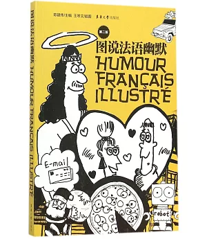 圖說法語幽默(第二版)