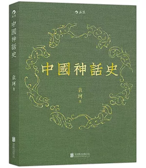 中國神話史