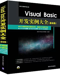 Visual Basic開發實例大全(基礎卷)