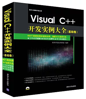 Visual C++開發實例大全（提高卷）