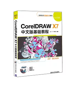 CorelDRAW X7中文版基礎教程