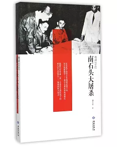 粵港1942：南石頭大屠殺