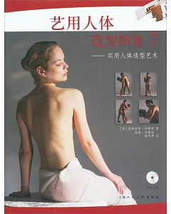 藝用人體造型圖集7--實用人體造型藝術