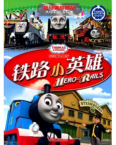 托馬斯和朋友大電影雙語故事：鐵路小英雄(漢英對照)