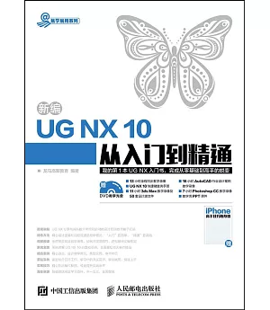 新編UG NX 10從入門到精通