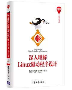 深入理解Linux驅動程序設計