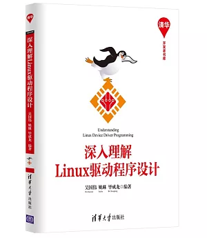 深入理解Linux驅動程序設計