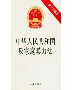 中華人民共和國反家庭暴力法