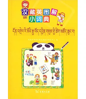 漢藏英圖解小詞典