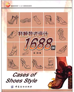 鞋靴款式設計1688例