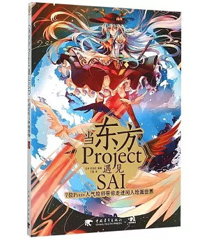 當東方Project遇見SAI：7位Pixiv人氣繪師帶你走進同人繪畫世界