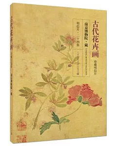 古代花卉畫珍藏明信片