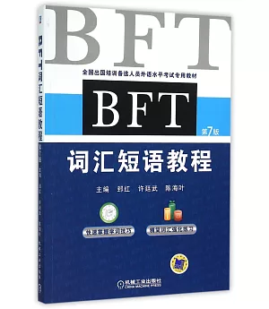 BFT詞匯短語教程(第7版)