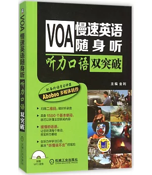 VOA慢速英語隨身聽：聽力口語雙突破