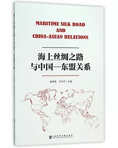 海上絲綢之路與中國—東盟關系