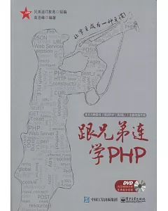 跟兄弟連學PHP