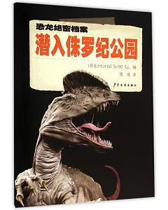 恐龍絕密檔案：潛入侏羅紀公園