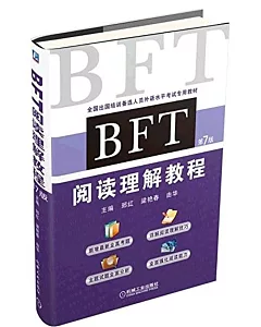BFT閱讀理解教程(第7版)