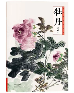 中國畫技法叢書：牡丹