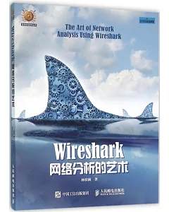 Wireshark網絡分析的藝術