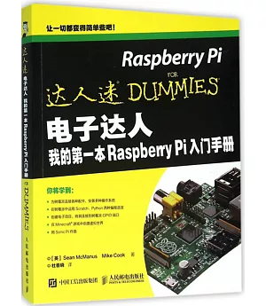 電子達人：我的第一本Raspberry Pi入門手冊