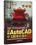 詳解AutoCAD中文版家具設計