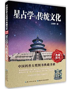 星占學與傳統文化