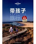 帶孩子旅行