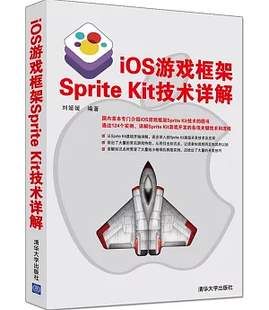 iOS游戲框架Sprite Kit技術詳解