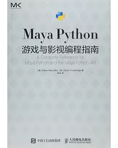 Maya Python游戲與影視編程指南
