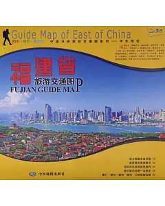 福建省旅游交通圖