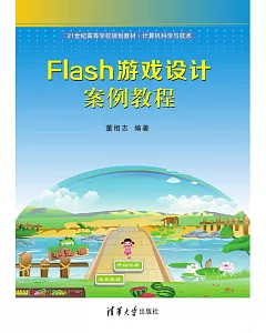 Flash游戲設計案例教程