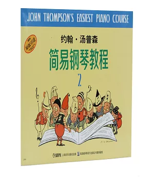 約翰·湯普森簡易鋼琴教程.2(原版引進)