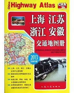 上海、江蘇、浙江、安徽交通地圖冊(2016全新升級版)