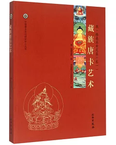藏族唐卡藝術