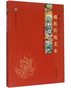 藏族傳統美術