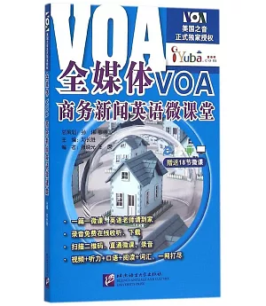 全媒體VOA商務新聞英語微課堂