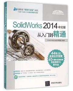 SolidWorks 2014中文版從入門到精通