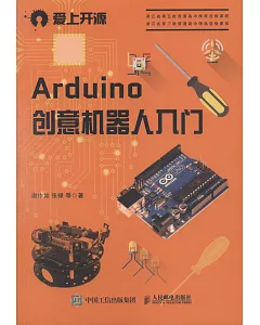 Arduino創意機器人入門