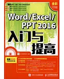 Word Excel PPT 2016入門與提高