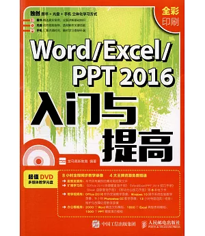 Word Excel PPT 2016入門與提高