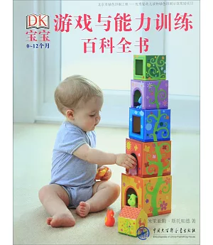 DK寶寶游戲與能力訓練百科全書