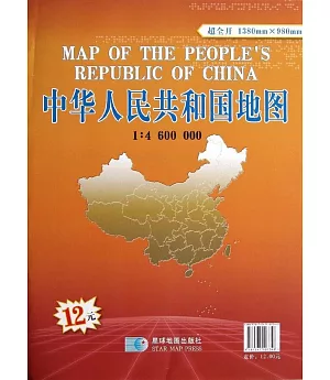 1：4 6000 000萬中華人民共和國地圖(全新版)