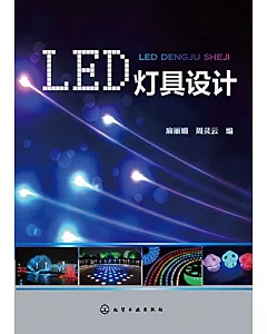 LED燈具設計