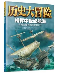 歷史大冒險：指揮中世紀航海