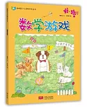 啟明星少兒全腦開發叢書：數學游戲