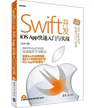 Swift開發iOS App快速入門與實戰