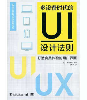 多設備時代的UI設計法則：打造完美體驗的用戶界面