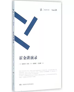 周讀書系(25)：霍金講演錄